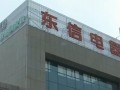 吉柏利綠色集成頂（東信電器） (1017播放)