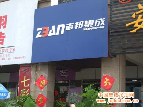 ZBAN志邦安徽蚌埠店開業(yè)