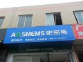 AO.SMEMS史密斯成都周邊縣市及市區(qū)招商