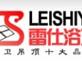 LSYD雷仕浴頂 雷士照明戰(zhàn)略合作伙伴誠招全國代理