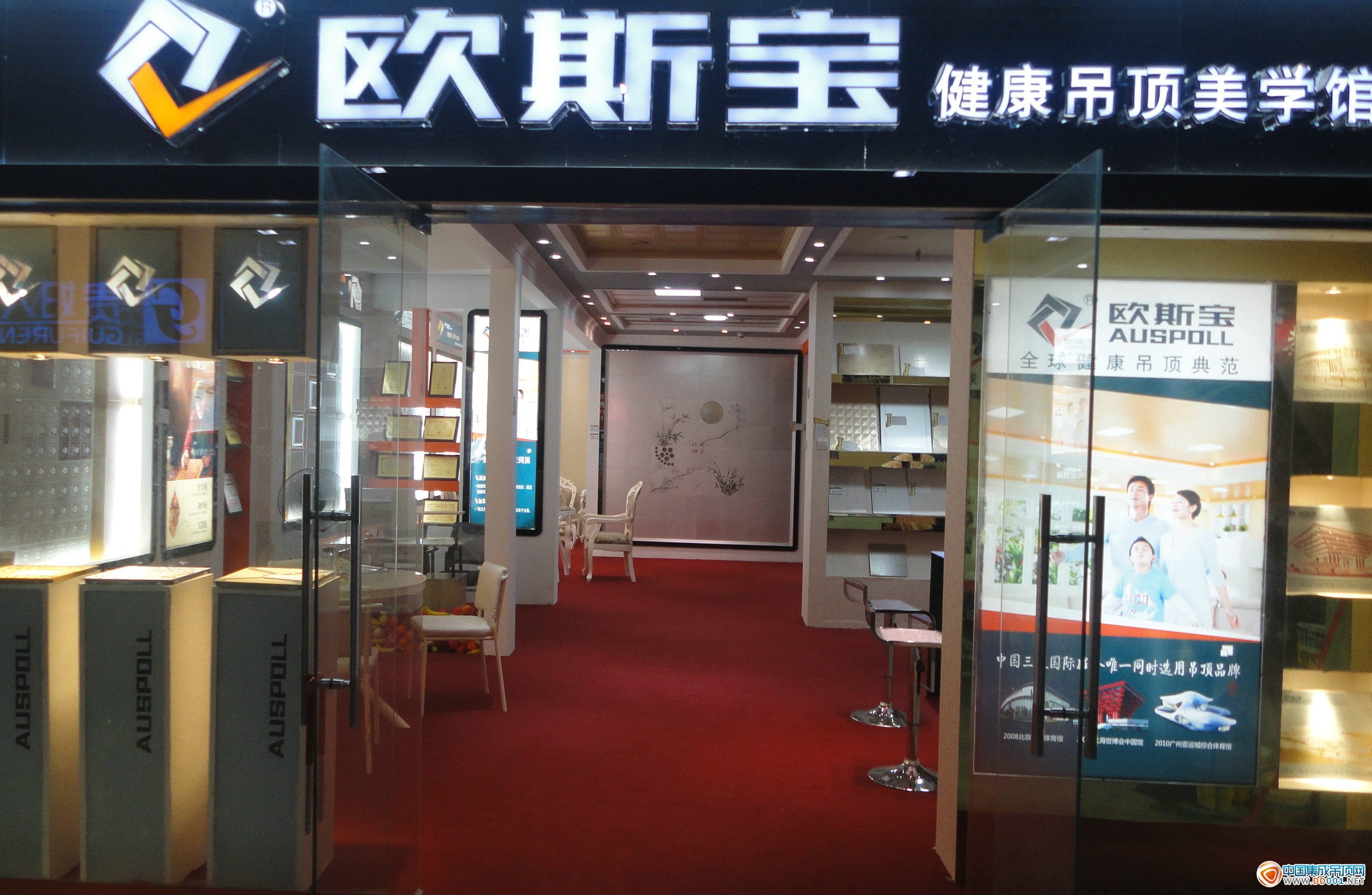 歐斯寶健康吊頂鄭州美學(xué)館形象展示