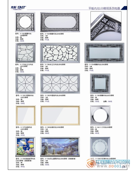 先科集成吊頂專賣店產品圖冊大本