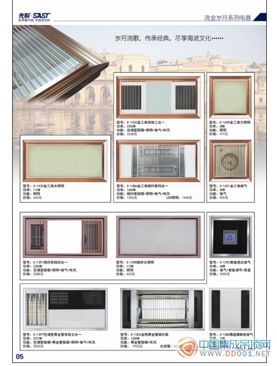 先科集成吊頂專賣店產品圖冊大本