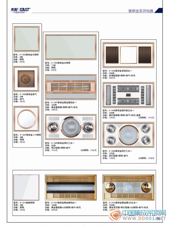 先科集成吊頂專賣店產品圖冊大本