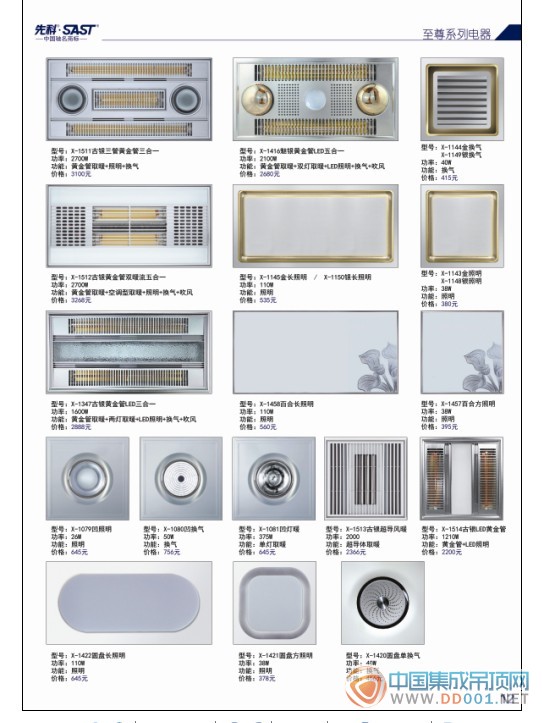 先科集成吊頂專賣店產品圖冊大本