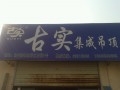 公司直營(yíng)店店面 (5)