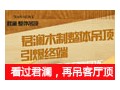 君瀾木制整體吊頂引爆終端——看過君瀾，再吊客廳頂