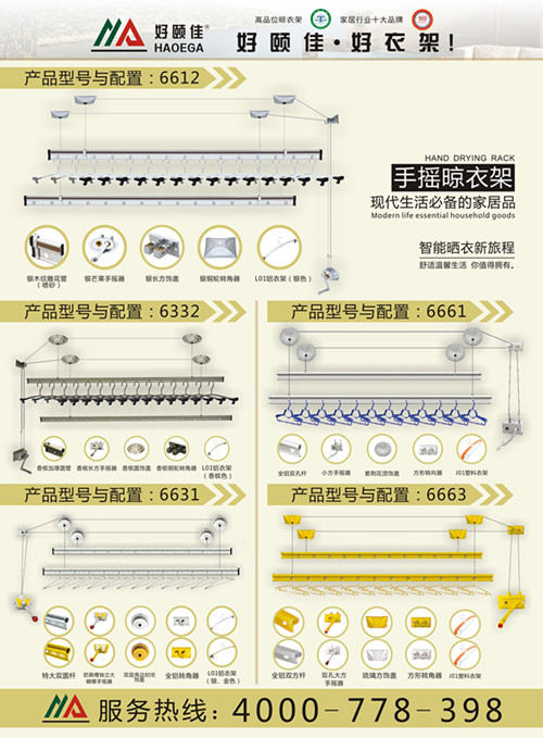 2014年十大品牌手搖式晾衣架品牌