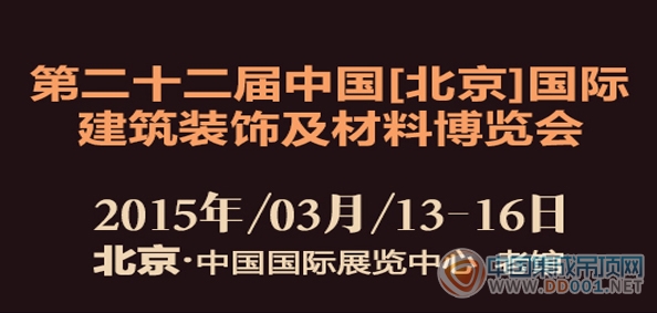 3月13日——16日  北京建材展不見不散