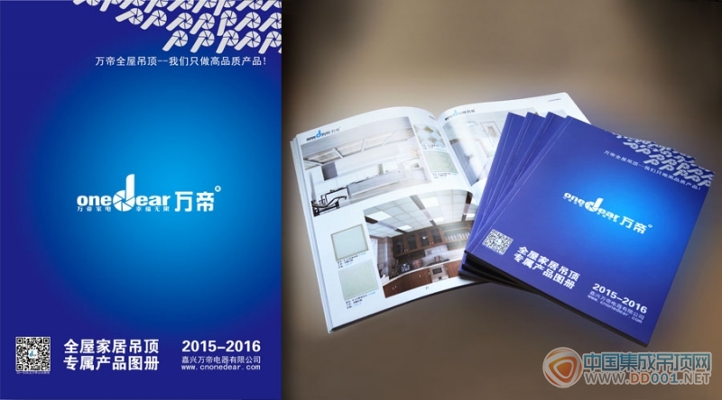 萬帝集成吊頂2015年產(chǎn)品圖冊