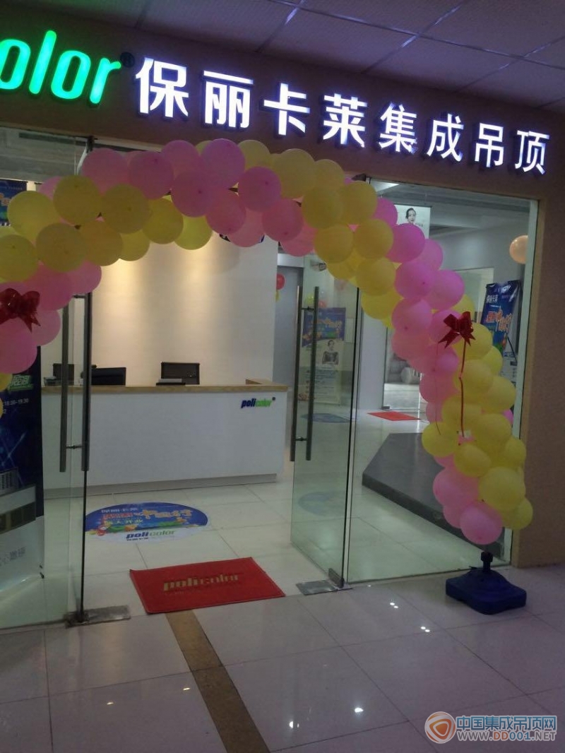 保麗卡萊寧波北侖專賣店盛大開業(yè)