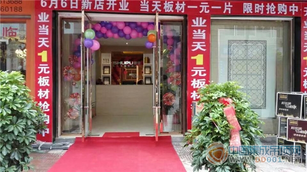 舒普張家界旗艦店盛大開業(yè)