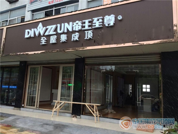 帝王至尊全屋集成頂如皋店即將盛大開業(yè)