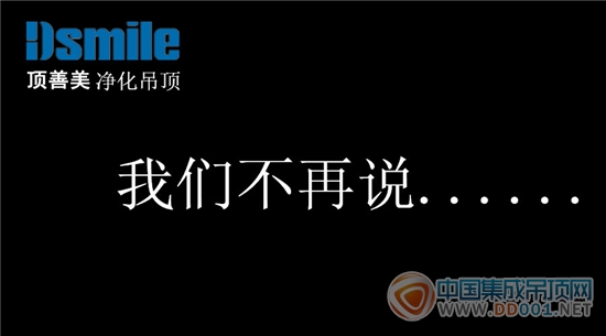 頂善美：新《廣告法》施行，我們不再說