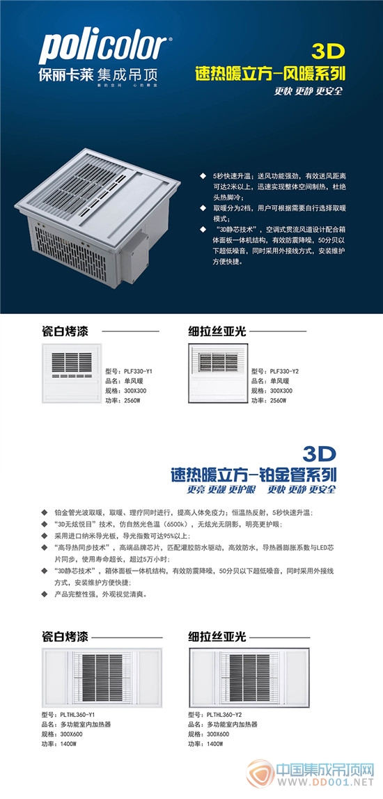  保麗卡萊：智享3D，橫空出世驚耀全城