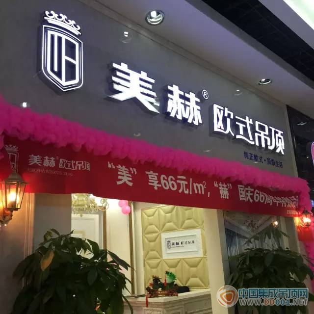 美赫歐式吊頂“冰城”哈爾濱二店起航