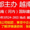 2016年越南（河內(nèi)）國際建筑、建材及家居產(chǎn)品展覽會