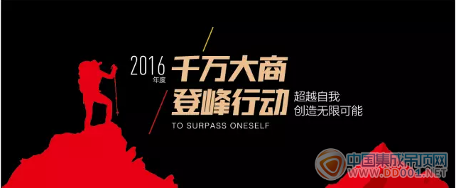 德萊寶登峰行動：2016鎖定目標(biāo)，全力以赴！