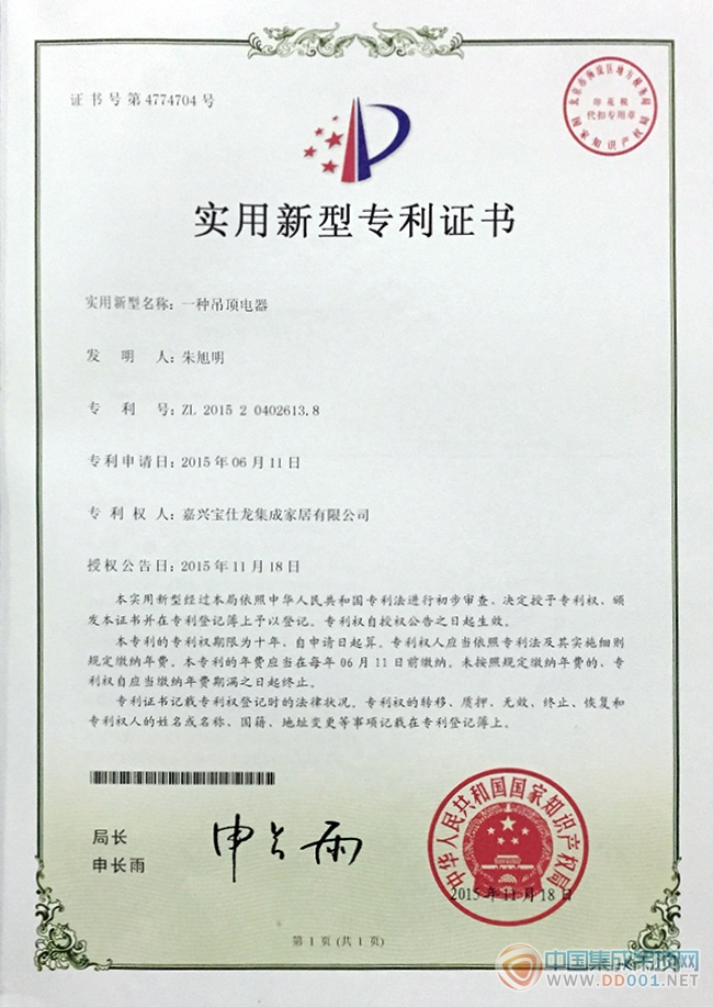 新年首喜：寶仕龍又榮膺國家4項實用新型專利和28項外觀設(shè)計專利