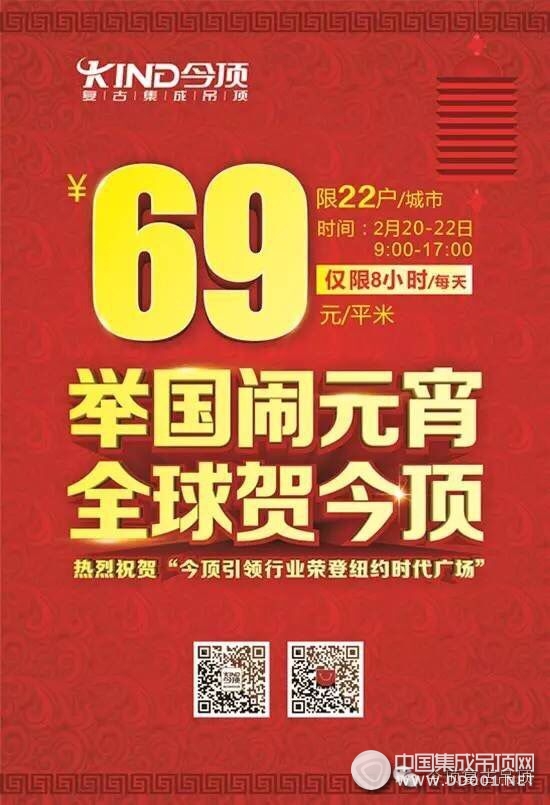 今頂集成吊頂祝全國人民元宵節(jié)快樂！