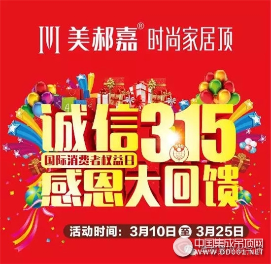 美郝嘉315工廠直供，吊頂每套只需315元！