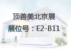 立足全屋，專注凈化：頂善美凈化吊頂亮相北京建博會