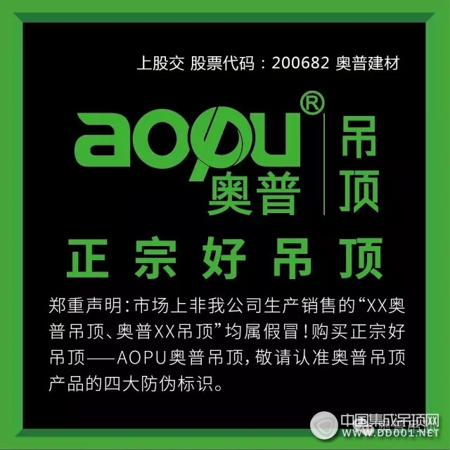 吊頂行業(yè)出大事了，AOPU奧普吊頂強(qiáng)勢(shì)登陸CCTV