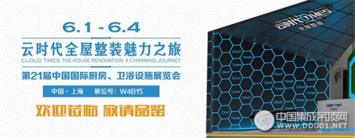 2016上海國(guó)際建博會(huì)，云時(shí)代與您不見不散