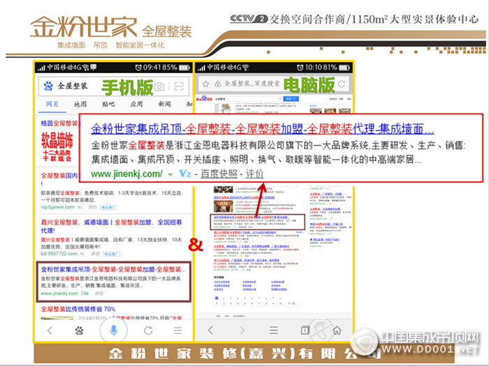 相信品牌力量——金粉世家全屋整裝360°全方位網(wǎng)絡(luò)推廣支持