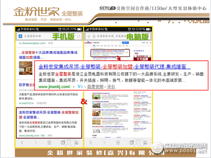 相信品牌力量——金粉世家全屋整裝360°全方位網(wǎng)絡(luò)推廣支持