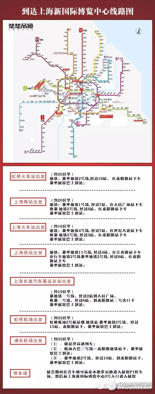 楚楚吊頂上海展會(huì)倒計(jì)時(shí)，不可不看的看展路線攻略