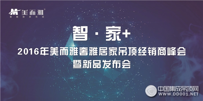 【媒體看美而雅】抓住全屋整裝機(jī)遇，美而雅翻開發(fā)展新篇章