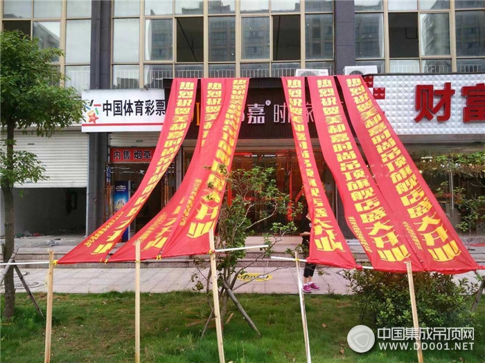 美郝嘉時(shí)尚家居頂溫州龍灣旗艦店盛大開業(yè)，豪派多重大禮！