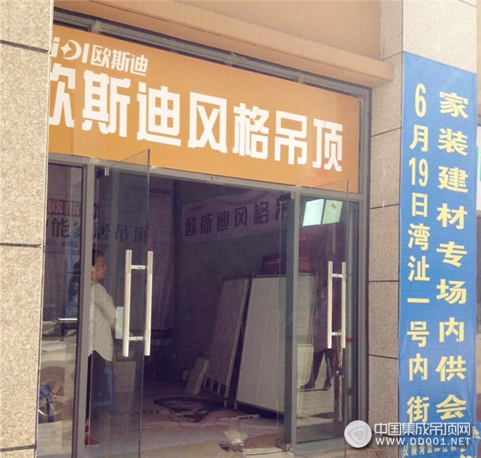 號外：你家門口就能買到歐斯迪風(fēng)格吊頂啦