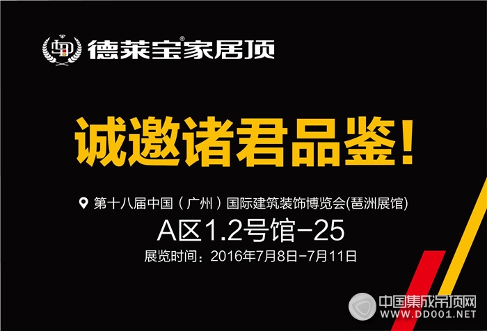 廣州建博會巔峰倒計時！德萊寶蓄勢待發(fā)！