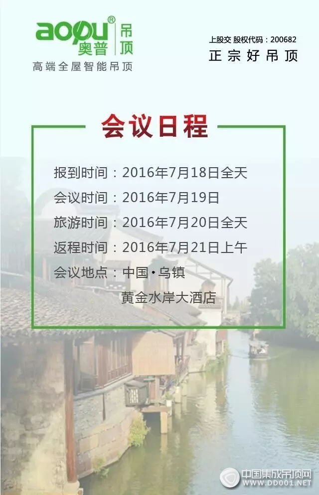 AOPU奧普吊頂：乘世界互聯網大會之地氣，再續(xù)全屋智能吊頂傳奇！