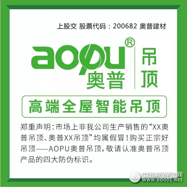 AOPU奧普吊頂：乘世界互聯網大會之地氣，再續(xù)全屋智能吊頂傳奇！