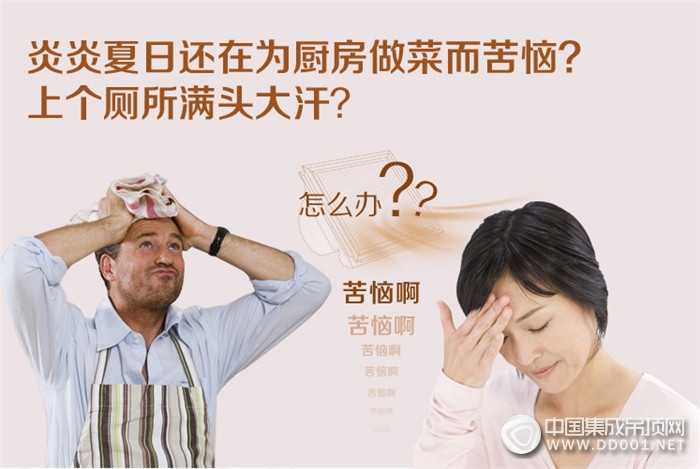 媳婦天天埋怨夏天廚房做飯?zhí)珶?，世紀(jì)豪門來拆招！