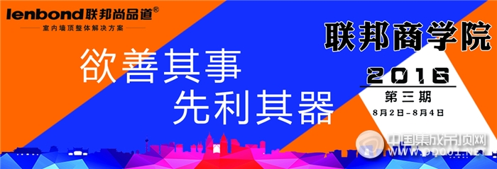 【現(xiàn)場報道】聯(lián)邦商學院第三期新商培訓正式啟動，輕松玩轉(zhuǎn)三維家軟件