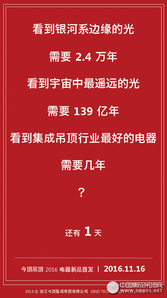 還有1天，今頂?shù)蹴?016新品電器即將完勝登場！