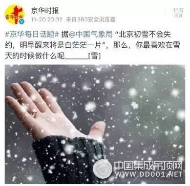 北京暴雪爽約，氣象局的道歉文案火了，如此清流吊頂企業(yè)你也可以