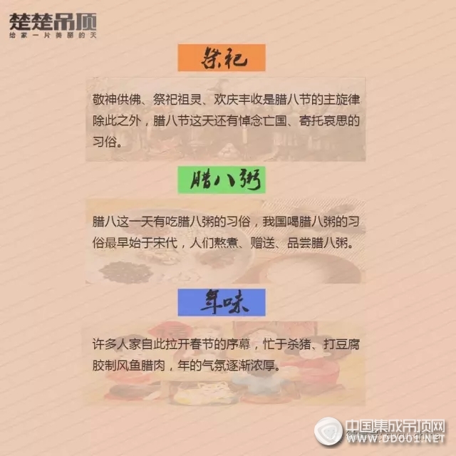 臘八節(jié)你只知道吃臘八粥？楚楚說可不止這些哦~