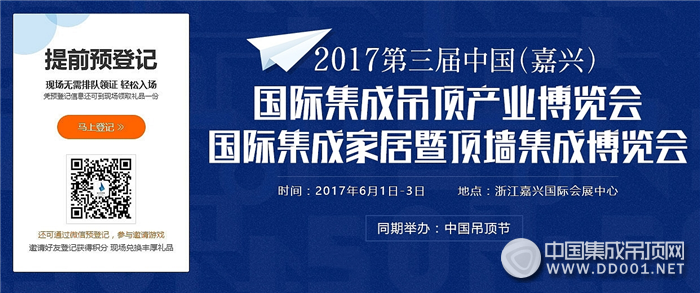 【登記有禮】2017第三屆嘉興吊頂展預(yù)登記通道開(kāi)啟！