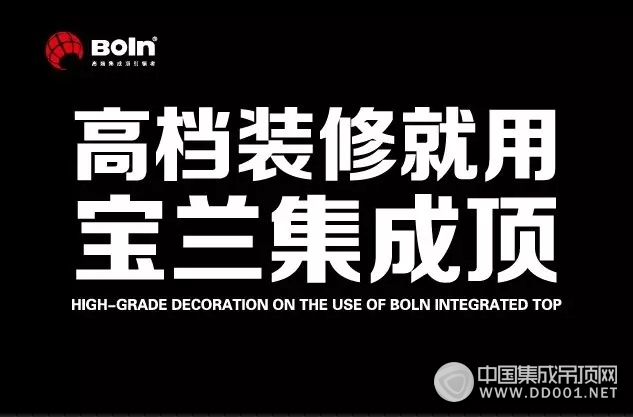 高檔裝修就要寶蘭集成頂，“私定”才能更好終生