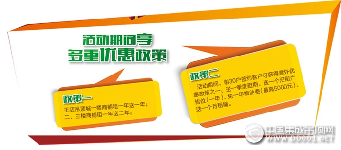 王店吊頂城“招商月”多重政策火爆來襲，更好優(yōu)惠豪禮敬請期待