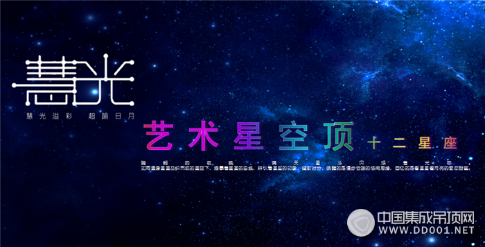 星空是場夢幻，但品格星空頂不僅僅是夢幻