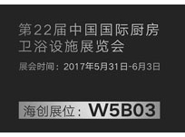 上海廚衛(wèi)展：“Hi 定制好生活”，海創(chuàng)震撼亮相上海展