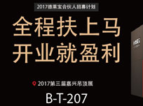 嘉興吊頂展：德萊寶詮釋“全屋定制吊頂”新精彩