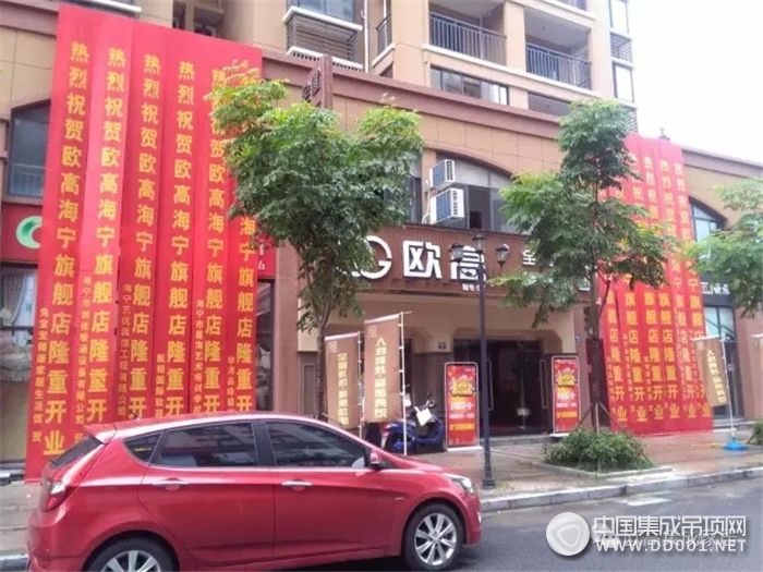 驚喜不斷！歐高海寧旗艦店盛大開業(yè)！