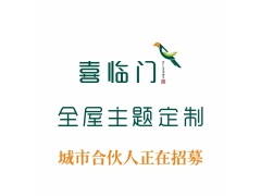 喜臨門集成吊頂0573-83322799